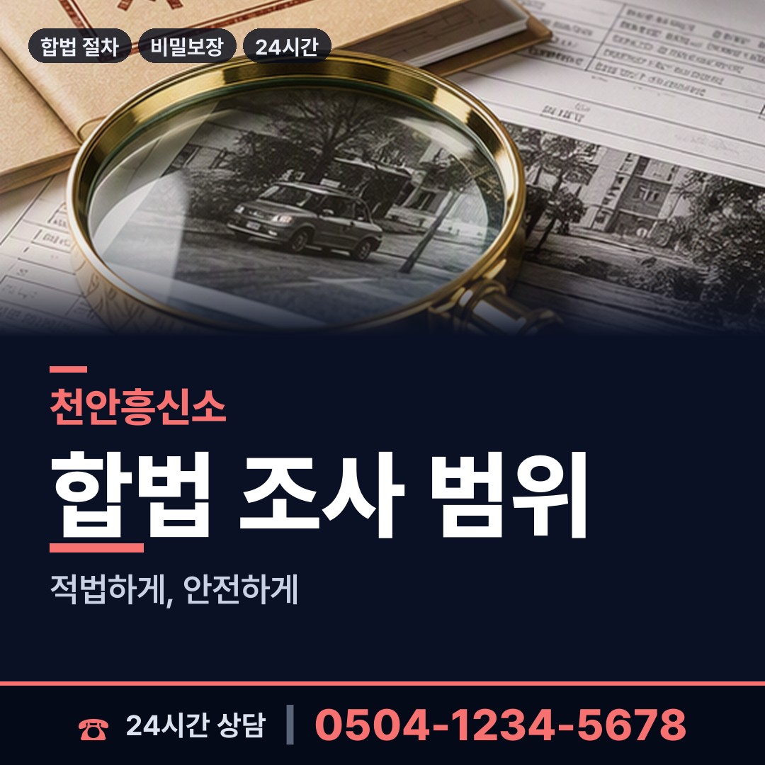 천안 봉명동 불륜현장 상담 안내