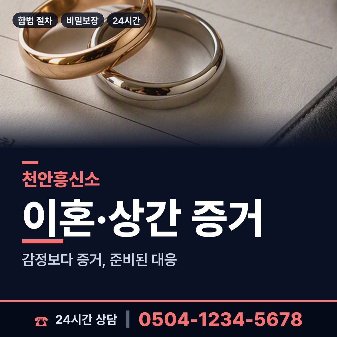 천안 봉명동 흥신소 상담 안내