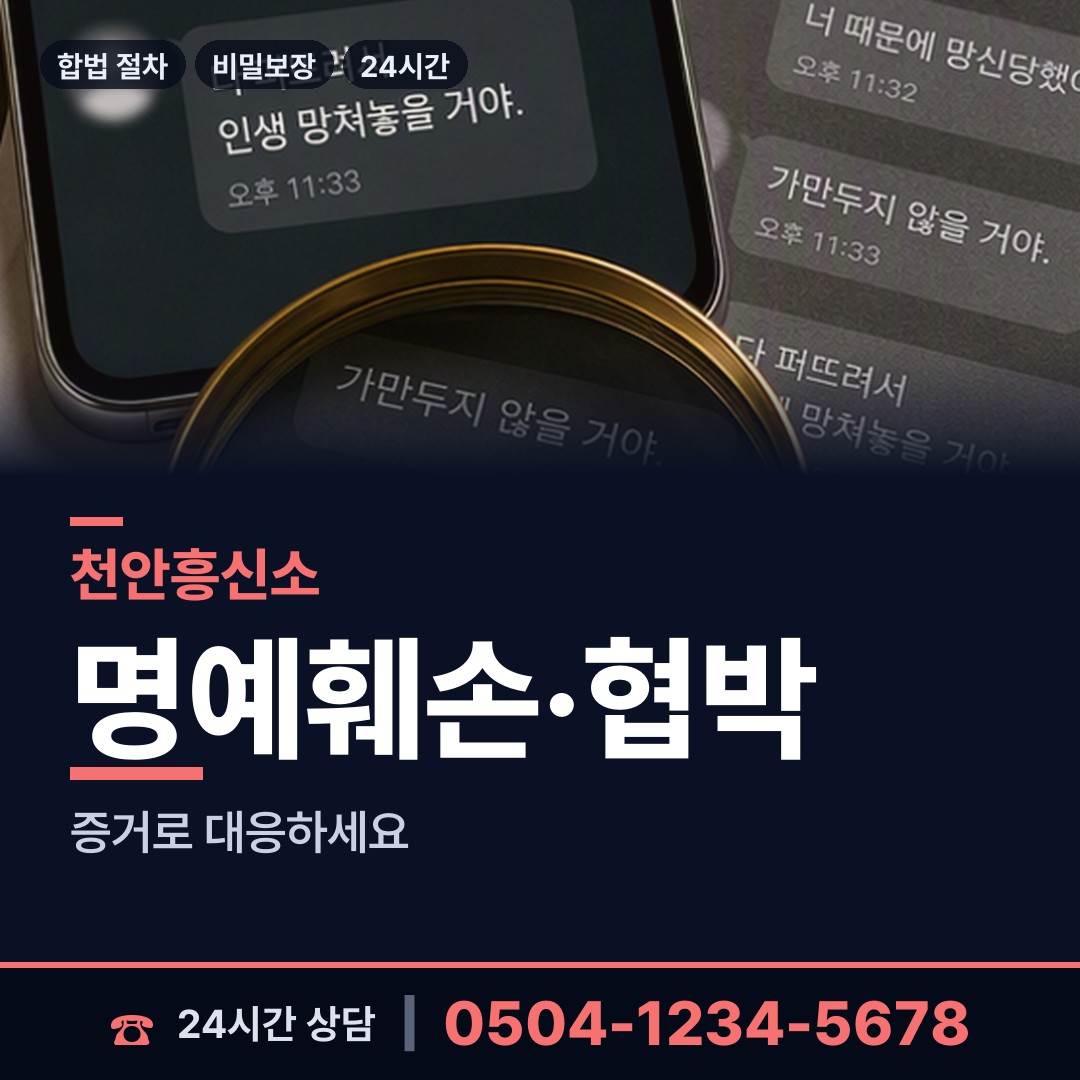 천안 봉명동 당일조사 상담 안내