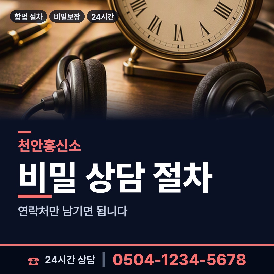 천안 봉명동 불륜증거 상담 안내