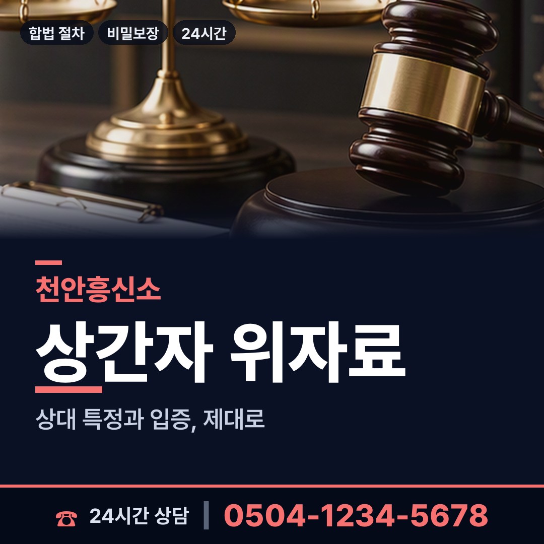 천안 봉명동 내연관계조사 상담 안내