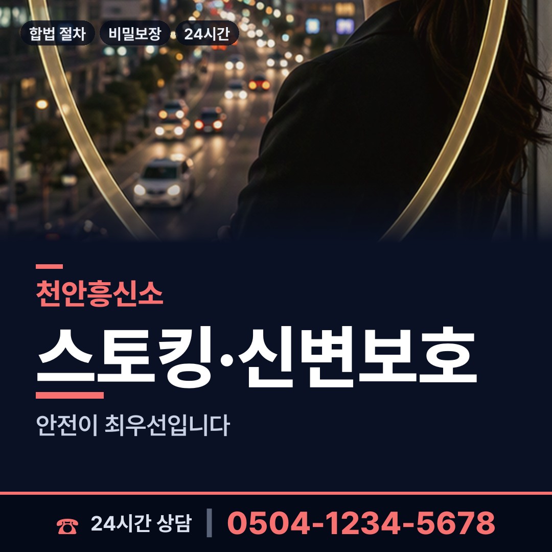 천안 봉명동 사람찾기 상담 안내